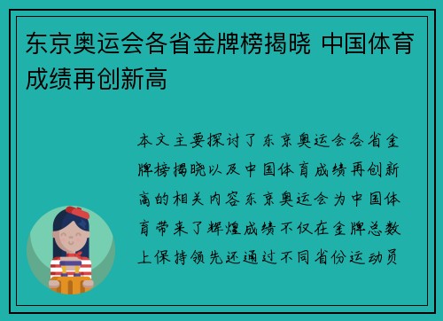 东京奥运会各省金牌榜揭晓 中国体育成绩再创新高